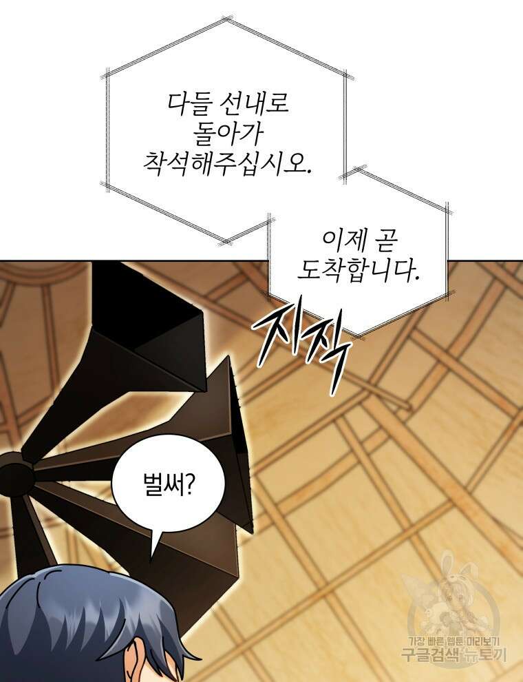 네크로맨서 학교의 소환천재 6화 29