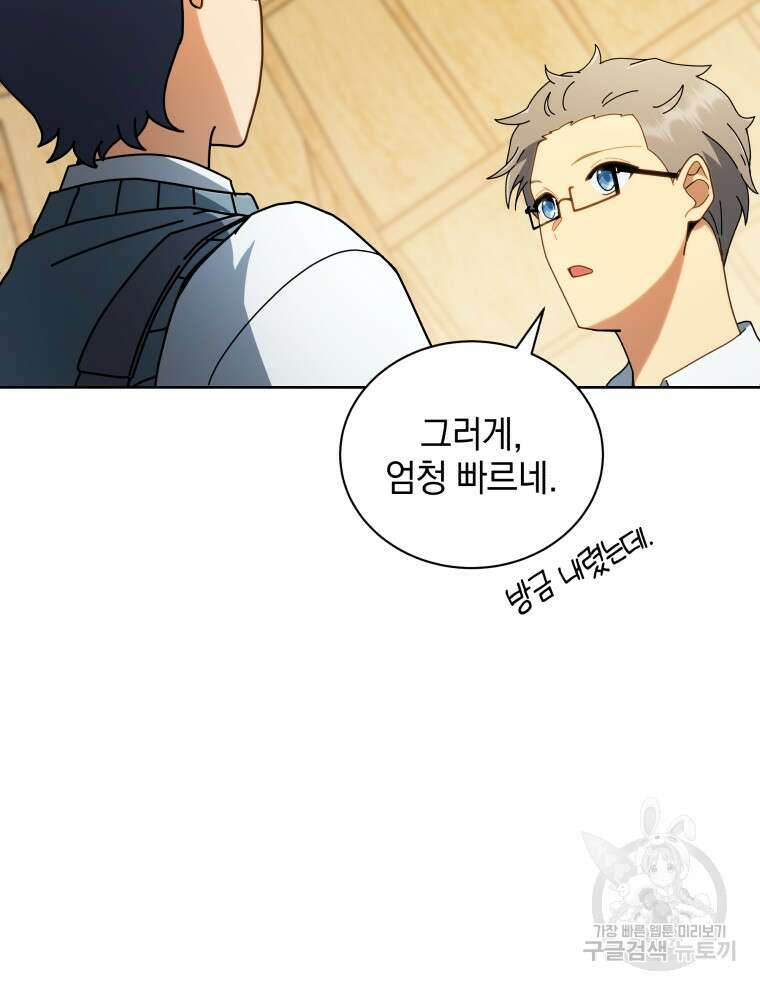 네크로맨서 학교의 소환천재 6화 30