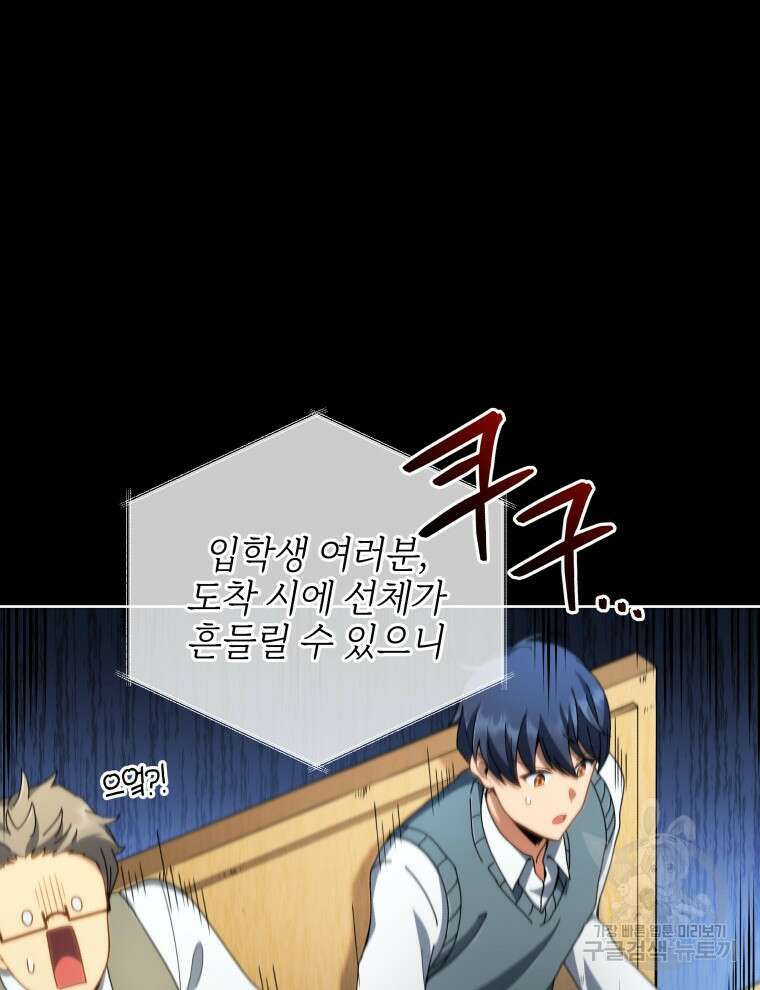 네크로맨서 학교의 소환천재 6화 39