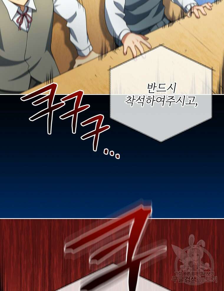 네크로맨서 학교의 소환천재 6화 40