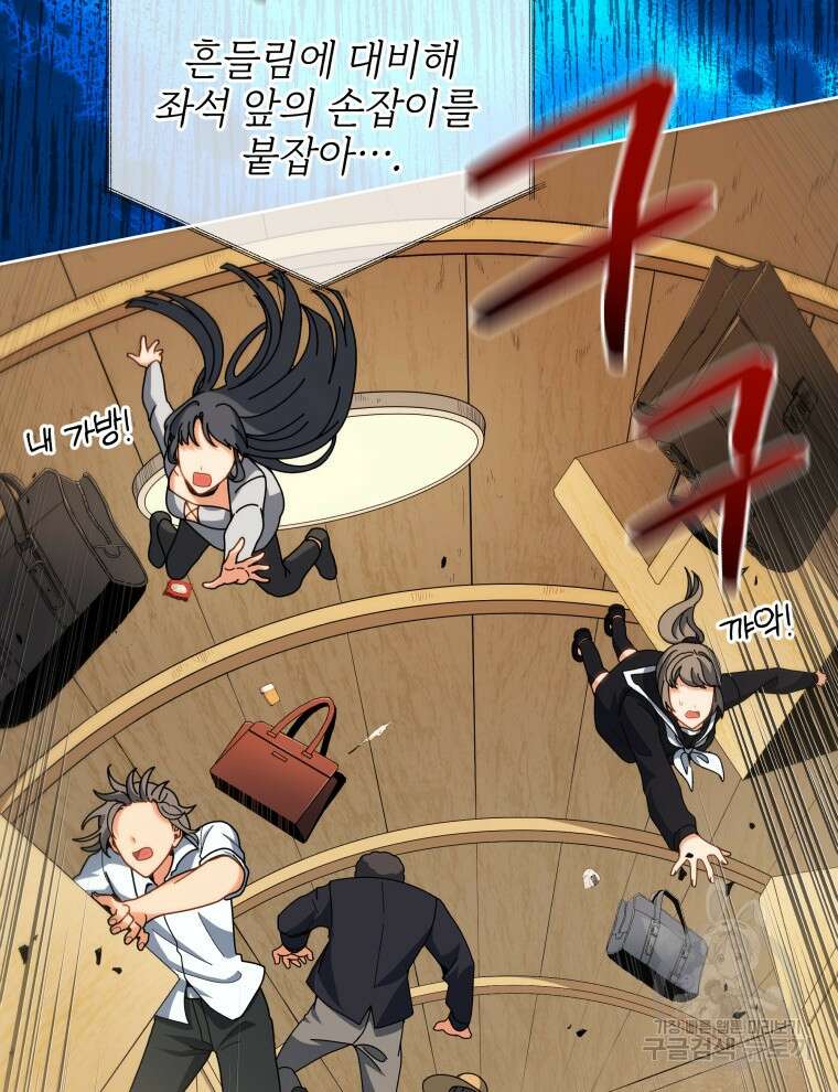 네크로맨서 학교의 소환천재 6화 43