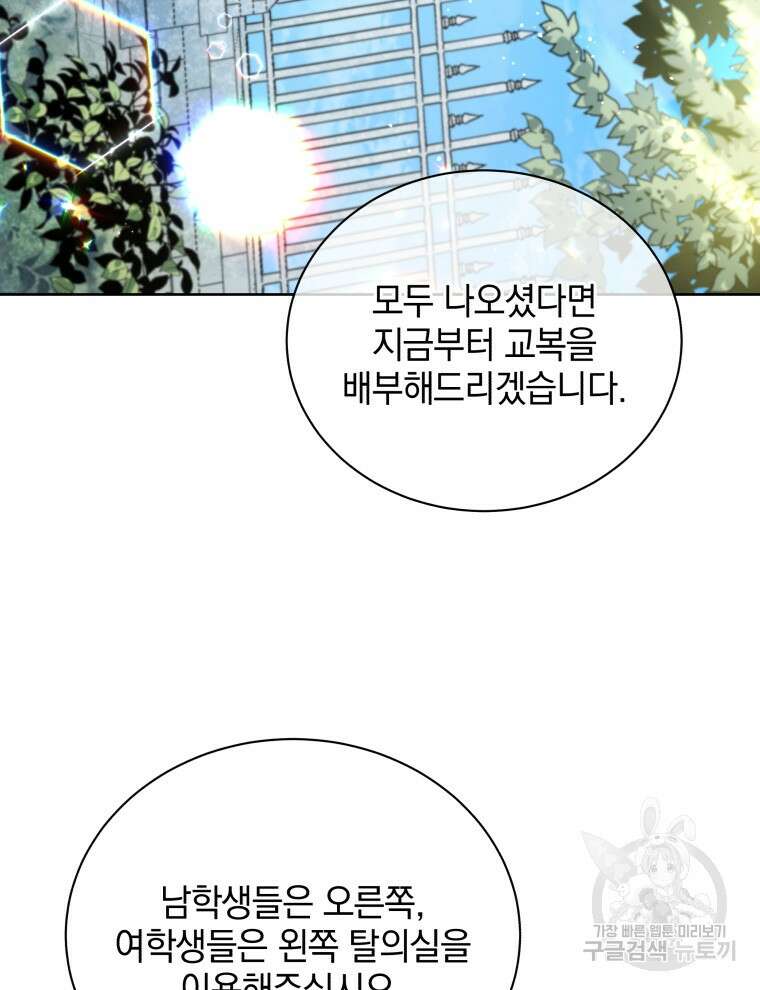 네크로맨서 학교의 소환천재 6화 69