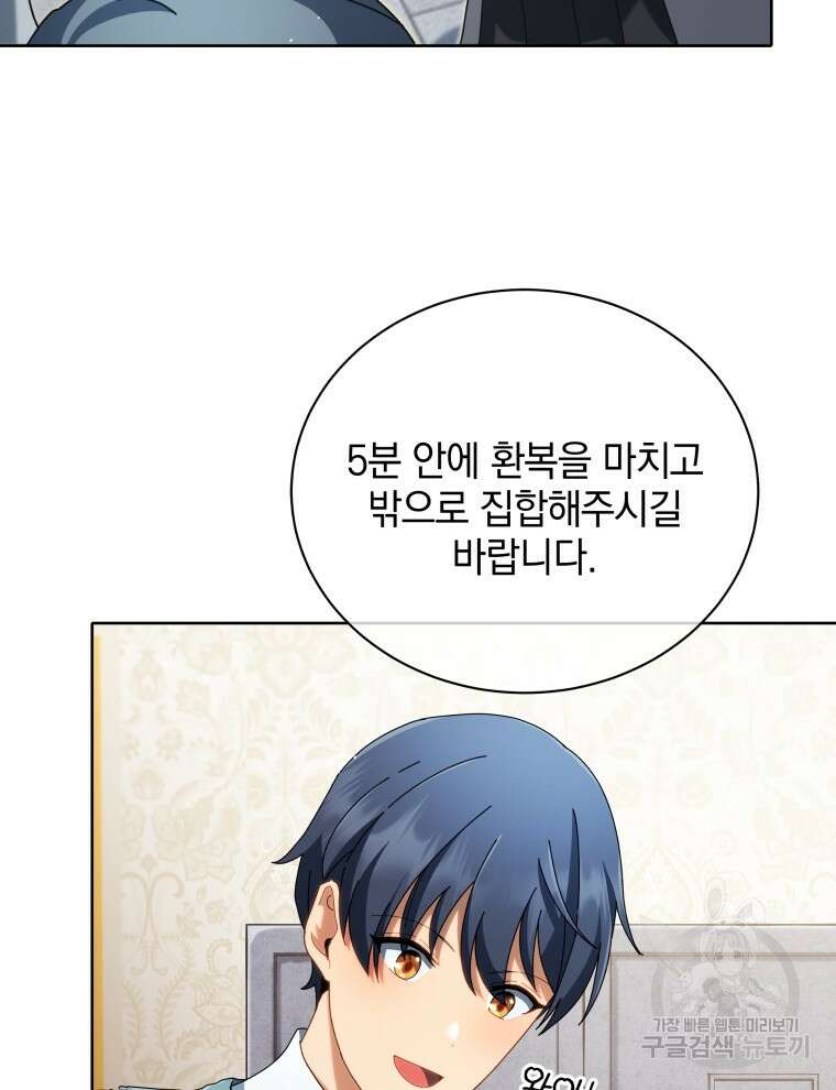 네크로맨서 학교의 소환천재 6화 71