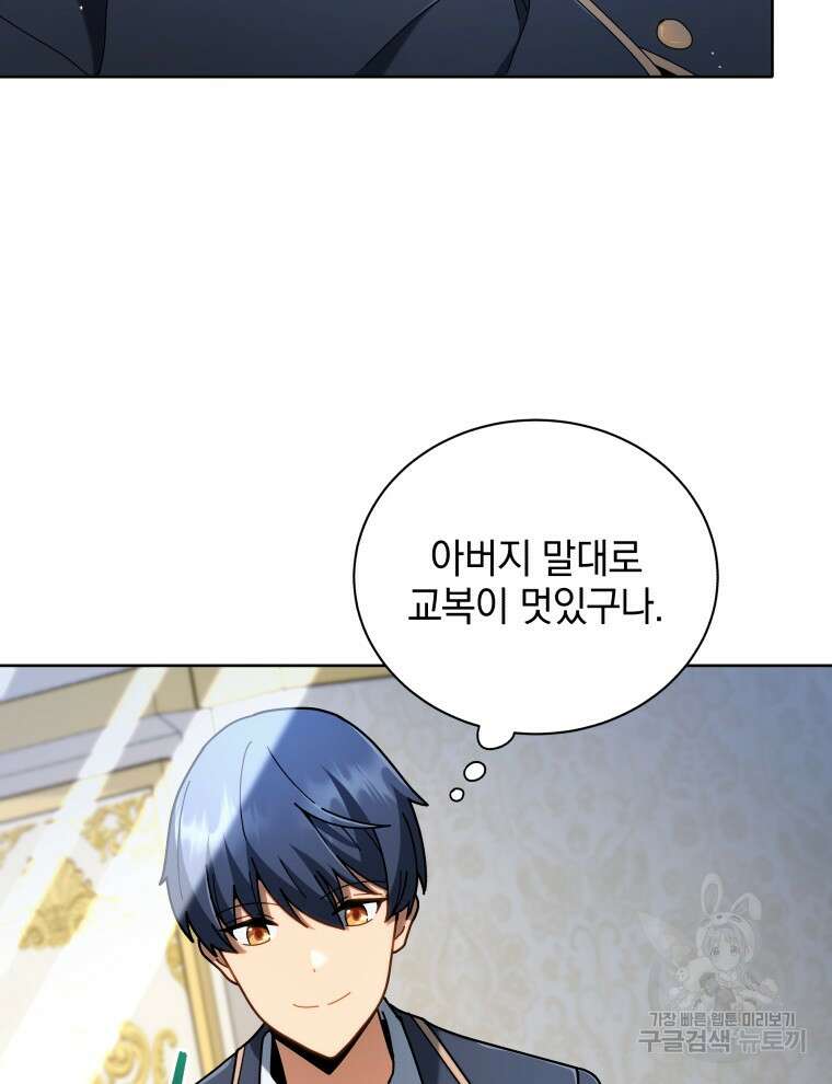 네크로맨서 학교의 소환천재 6화 74