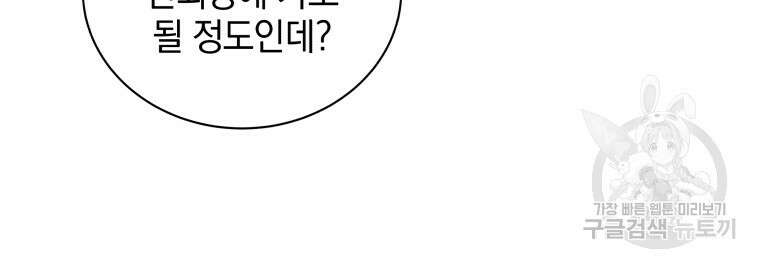 네크로맨서 학교의 소환천재 6화 76