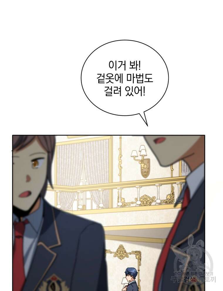 네크로맨서 학교의 소환천재 6화 77