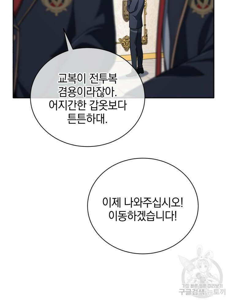 네크로맨서 학교의 소환천재 6화 78