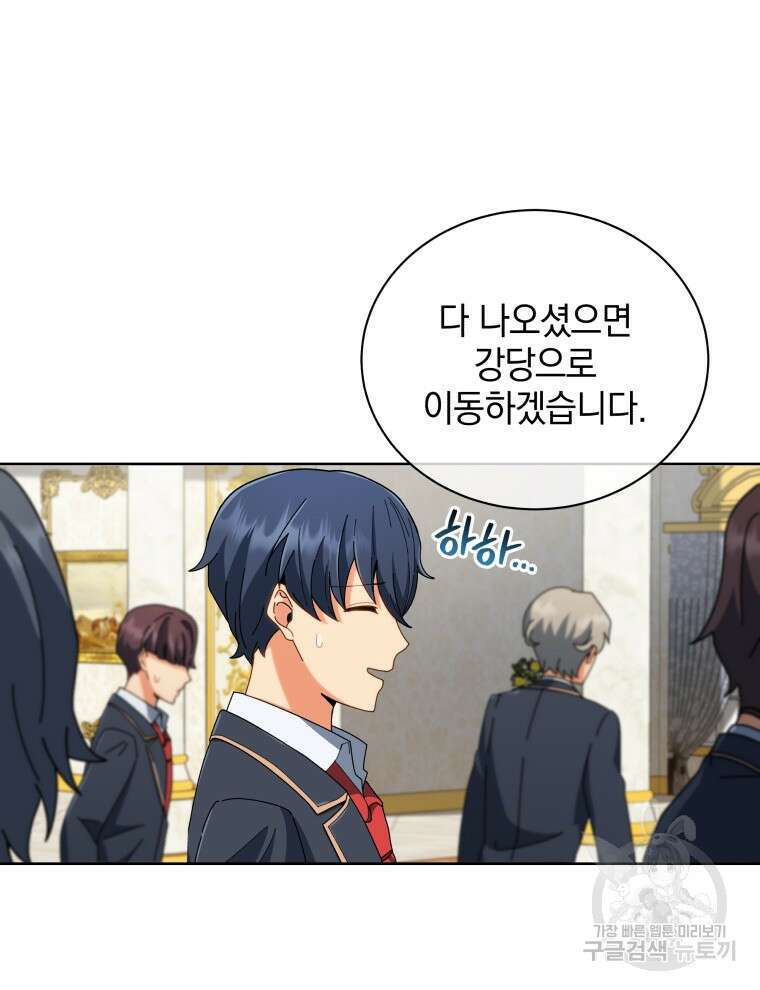 네크로맨서 학교의 소환천재 6화 83