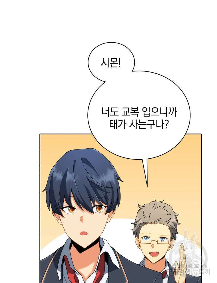네크로맨서 학교의 소환천재 6화 84