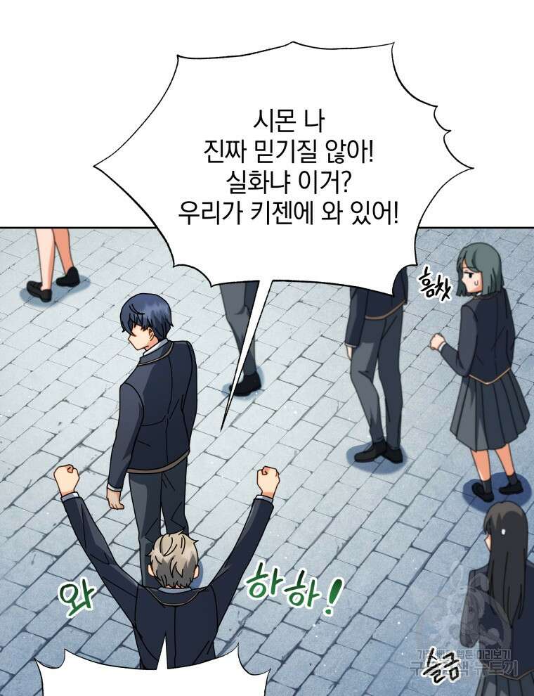 네크로맨서 학교의 소환천재 6화 86