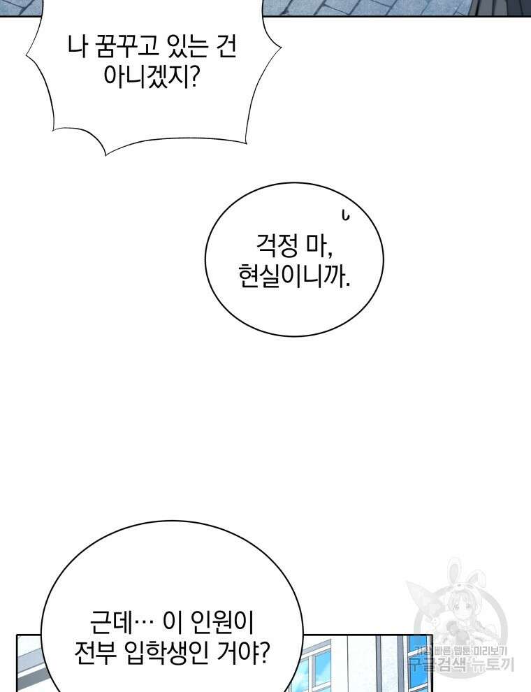 네크로맨서 학교의 소환천재 6화 87