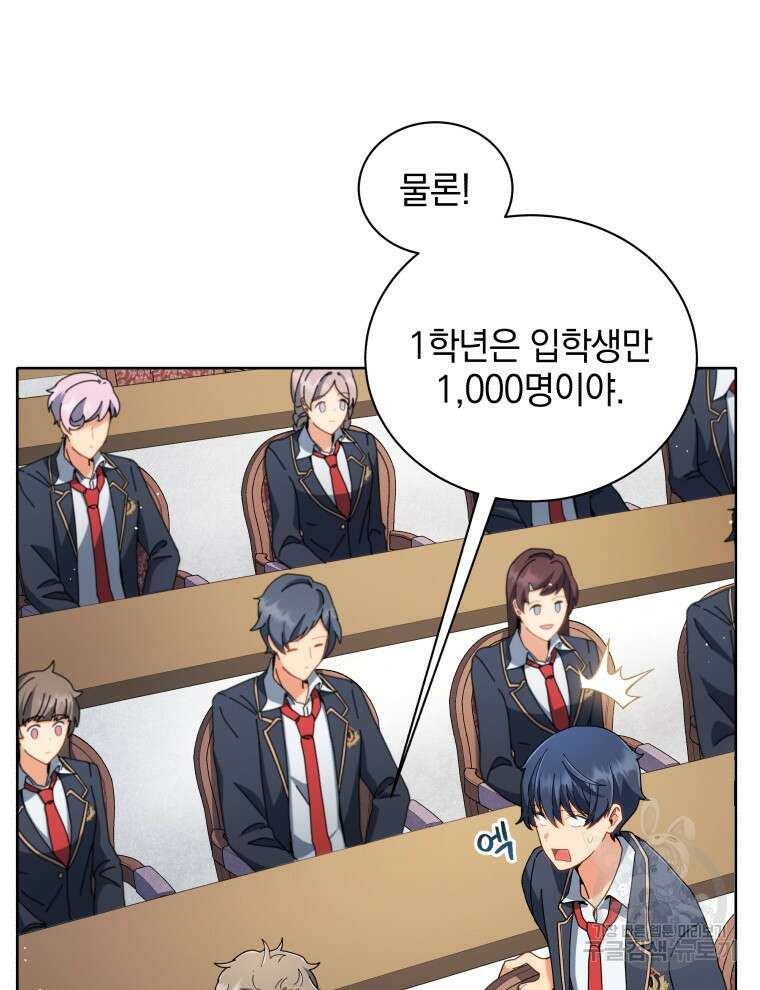 네크로맨서 학교의 소환천재 6화 89