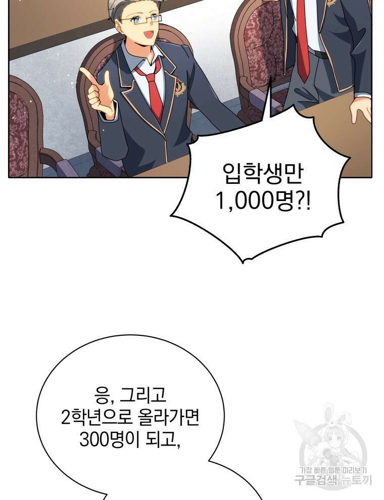 네크로맨서 학교의 소환천재 6화 90