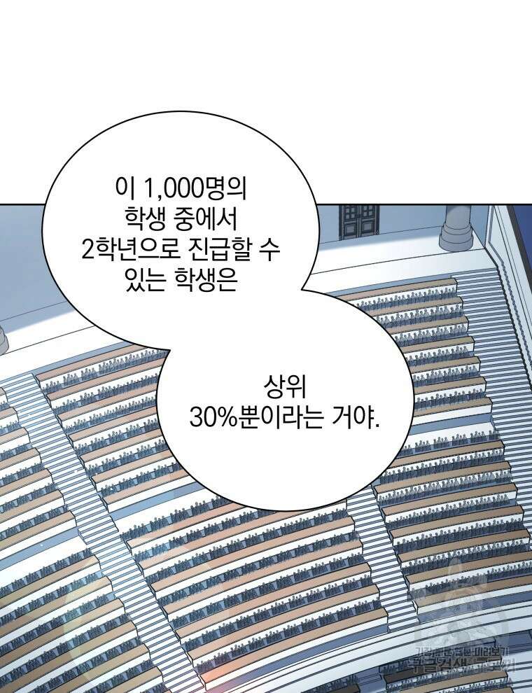 네크로맨서 학교의 소환천재 6화 92