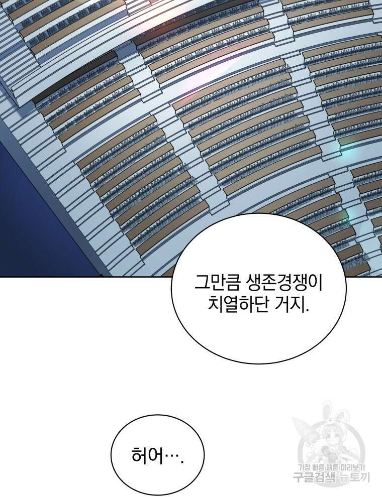 네크로맨서 학교의 소환천재 6화 93