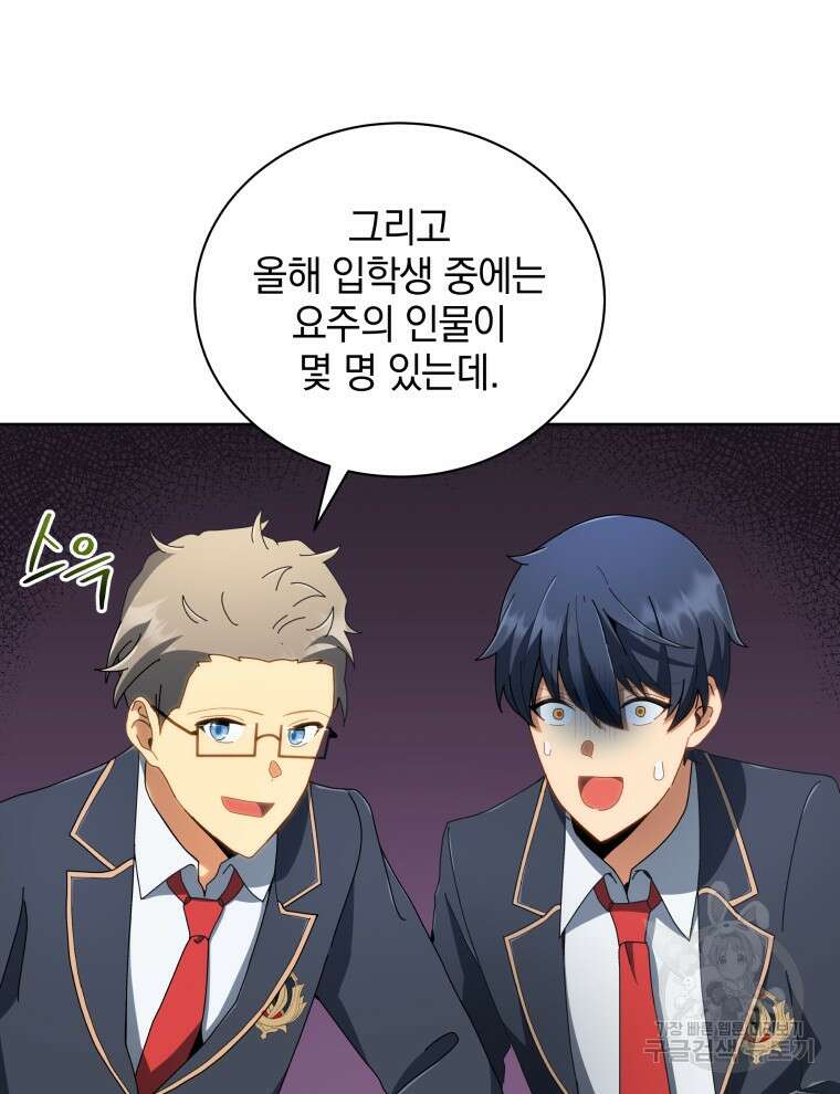 네크로맨서 학교의 소환천재 6화 95