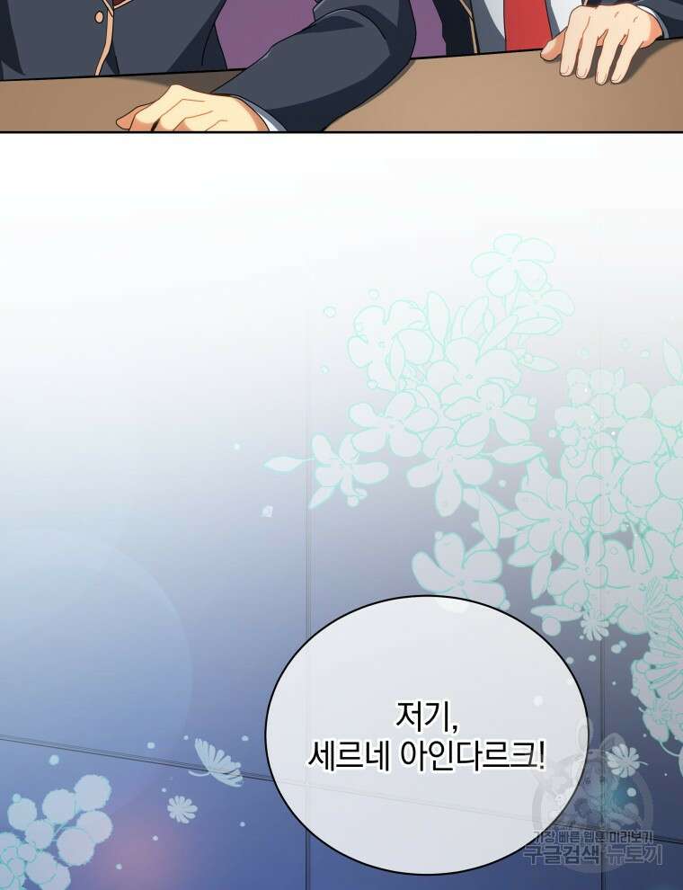 네크로맨서 학교의 소환천재 6화 96