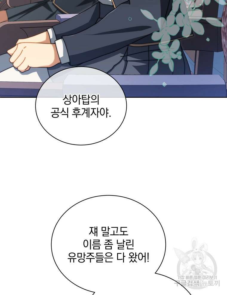 네크로맨서 학교의 소환천재 6화 98