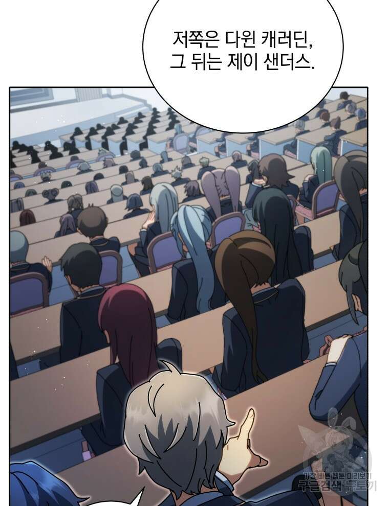 네크로맨서 학교의 소환천재 6화 99
