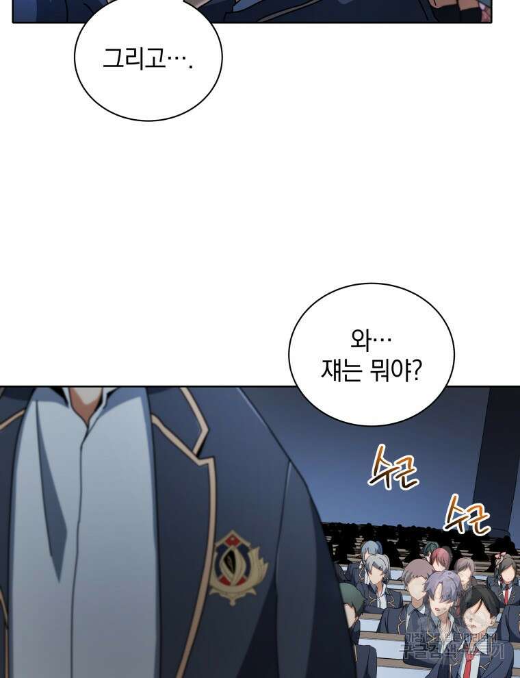 네크로맨서 학교의 소환천재 6화 100