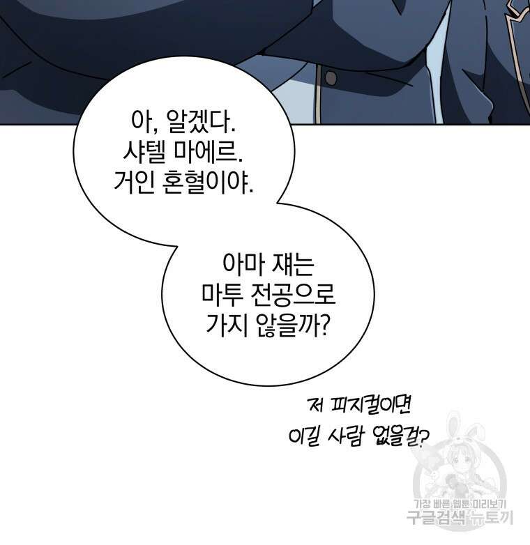 네크로맨서 학교의 소환천재 6화 103