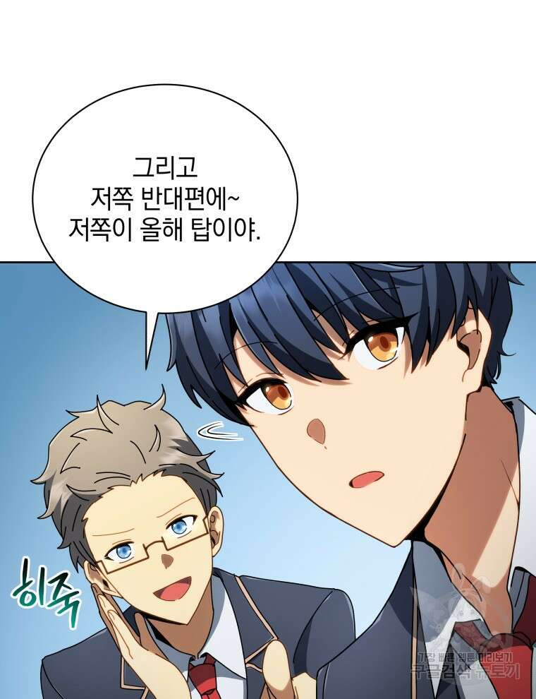 네크로맨서 학교의 소환천재 6화 104