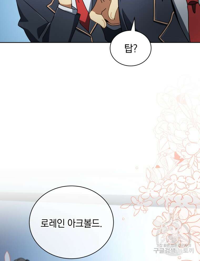 네크로맨서 학교의 소환천재 6화 105