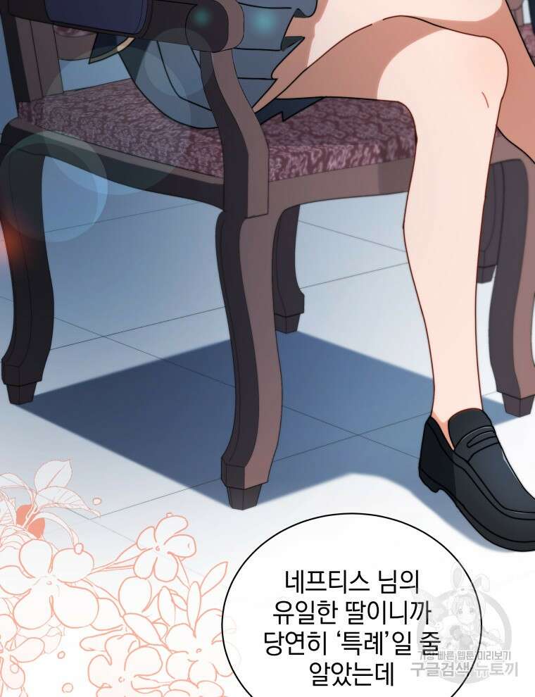 네크로맨서 학교의 소환천재 6화 107
