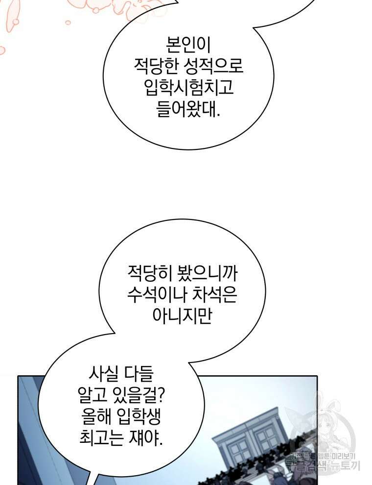 네크로맨서 학교의 소환천재 6화 108
