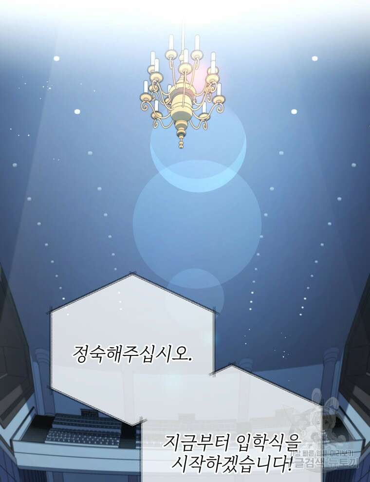 네크로맨서 학교의 소환천재 6화 110