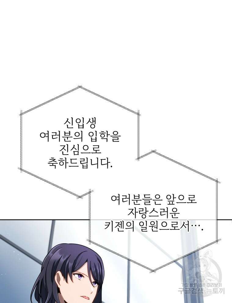 네크로맨서 학교의 소환천재 6화 113