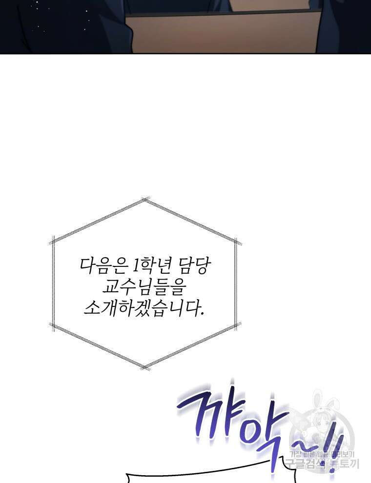 네크로맨서 학교의 소환천재 6화 116