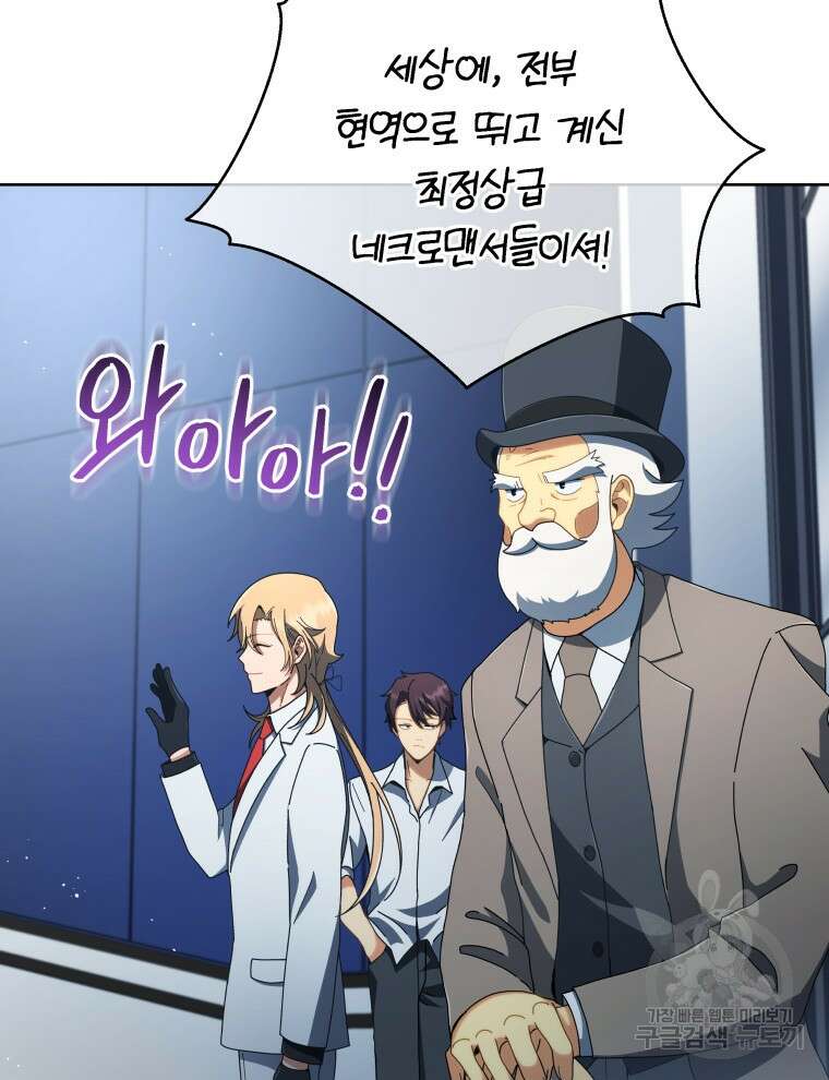 네크로맨서 학교의 소환천재 6화 117