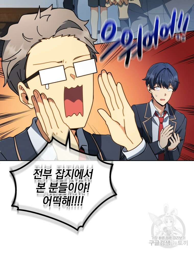 네크로맨서 학교의 소환천재 6화 118