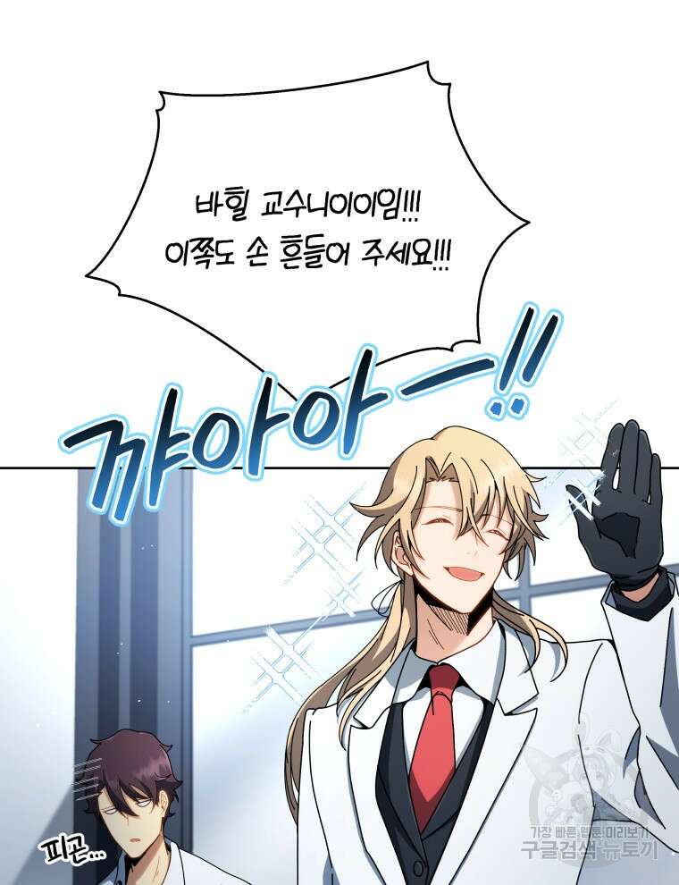 네크로맨서 학교의 소환천재 6화 119