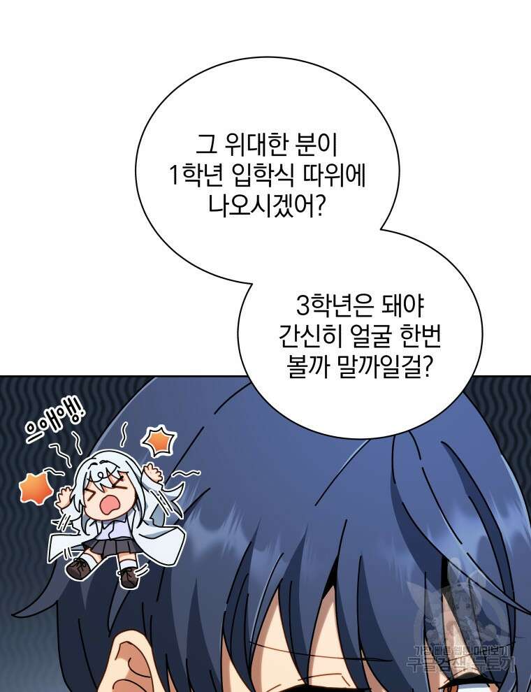 네크로맨서 학교의 소환천재 6화 123