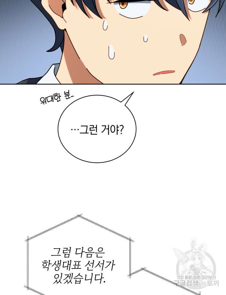 네크로맨서 학교의 소환천재 6화 124