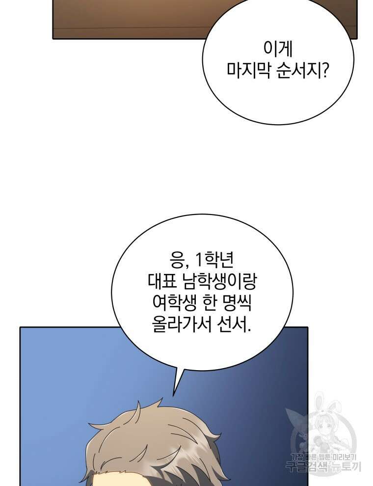 네크로맨서 학교의 소환천재 6화 126