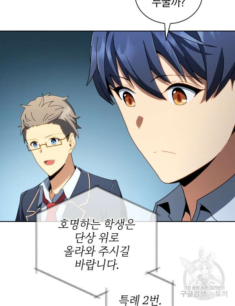 네크로맨서 학교의 소환천재 6화 128