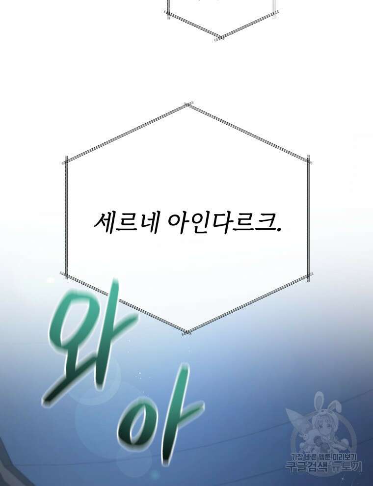 네크로맨서 학교의 소환천재 6화 129