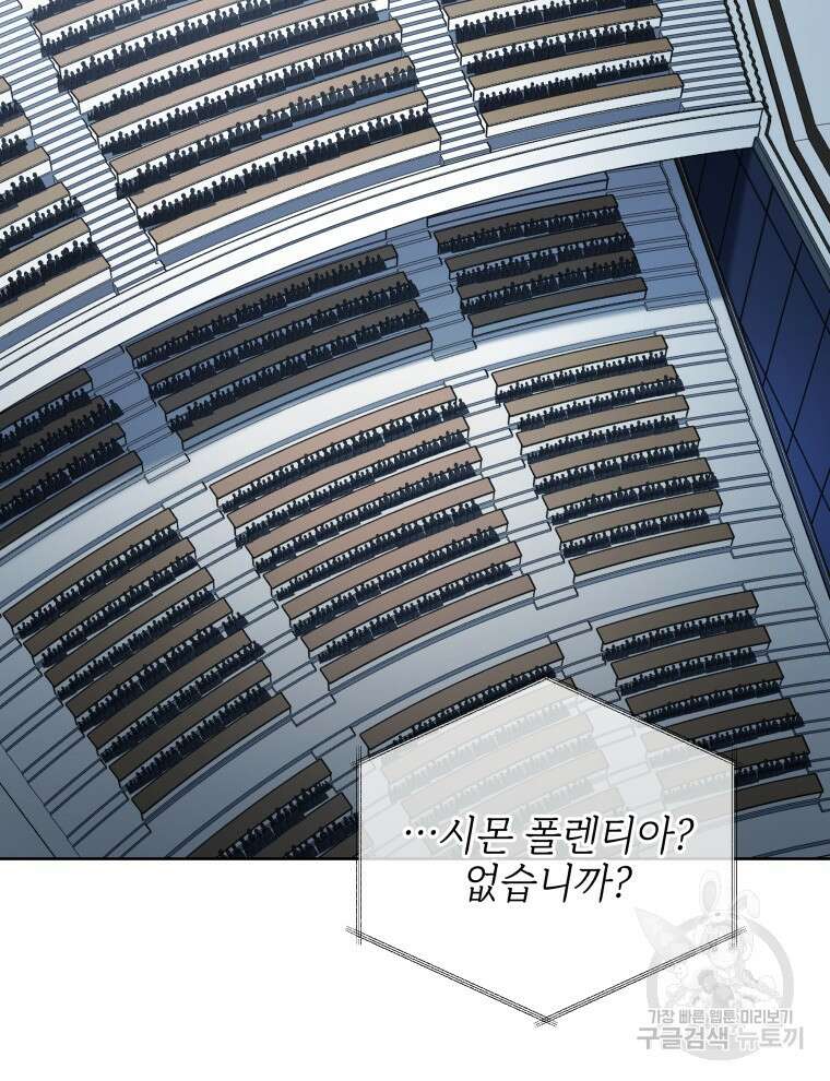 네크로맨서 학교의 소환천재 6화 135