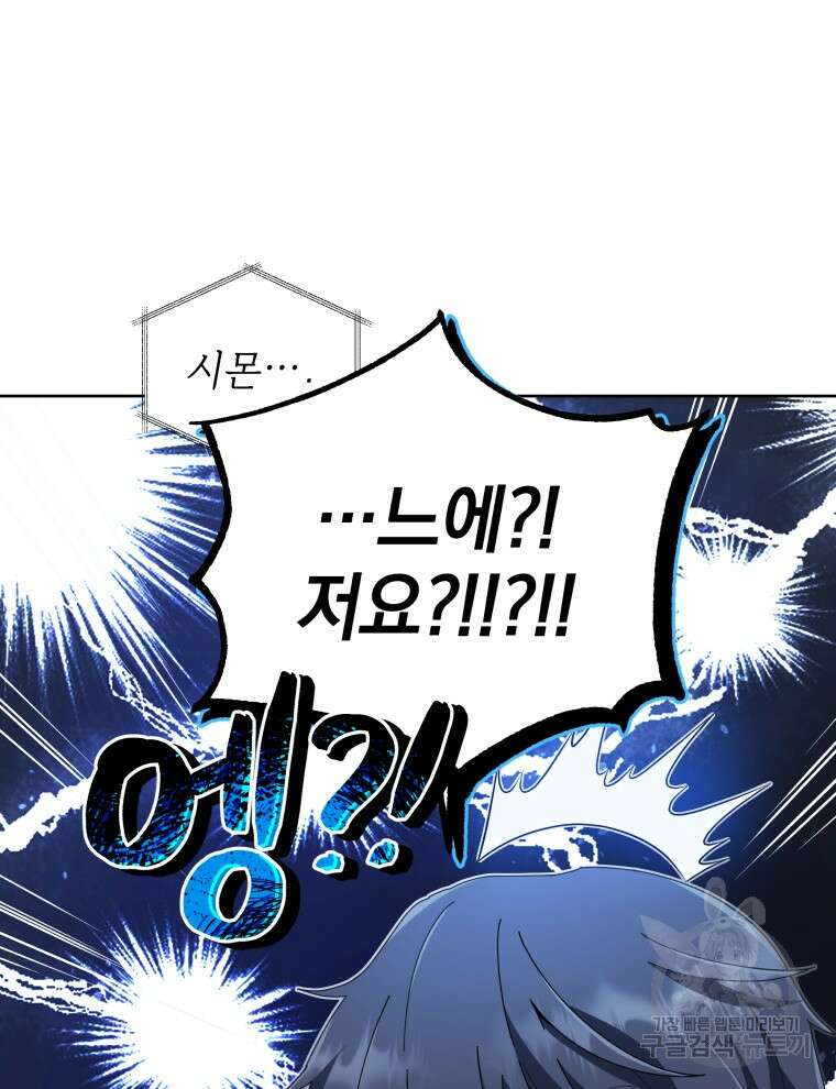 네크로맨서 학교의 소환천재 6화 136