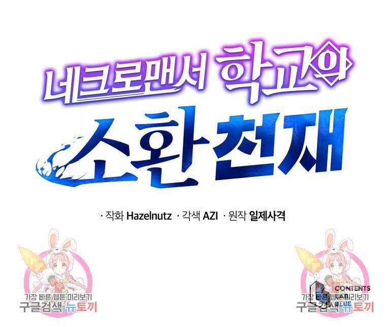 네크로맨서 학교의 소환천재 6화 139
