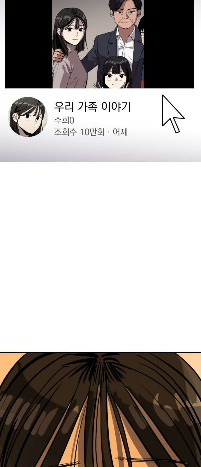 수희0(tngmlek0) 117화 4