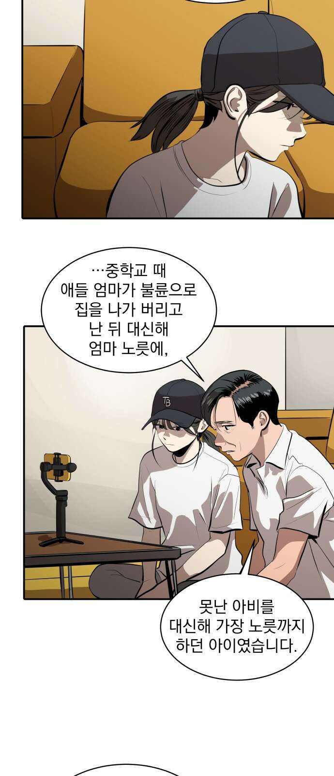 수희0(tngmlek0) 117화 8