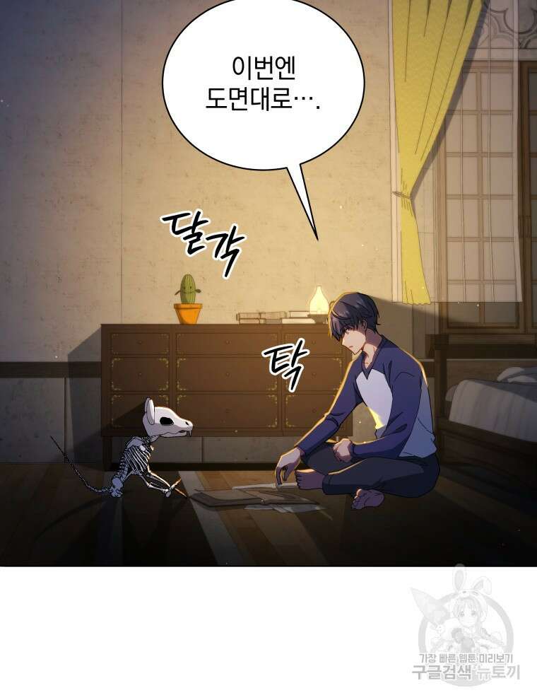 네크로맨서 학교의 소환천재 15화 2