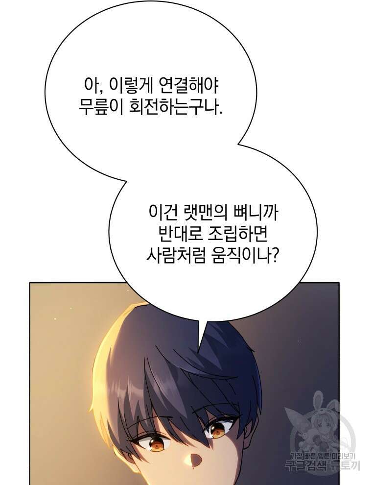 네크로맨서 학교의 소환천재 15화 3