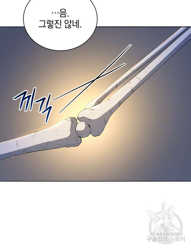 네크로맨서 학교의 소환천재 15화 5