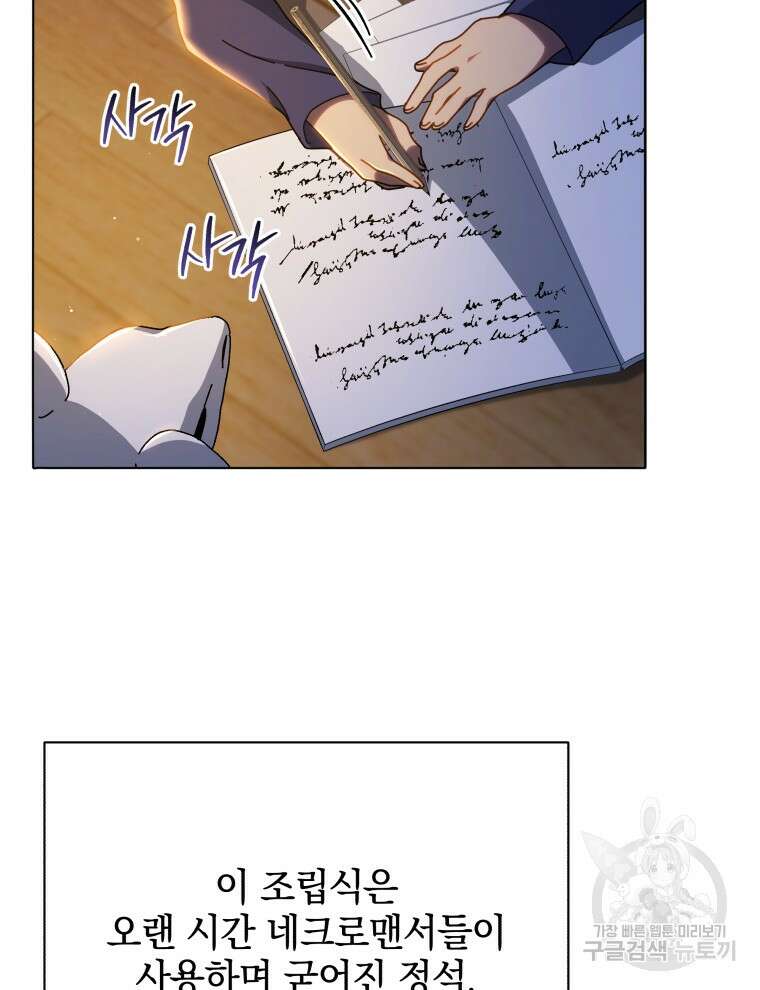 네크로맨서 학교의 소환천재 15화 7