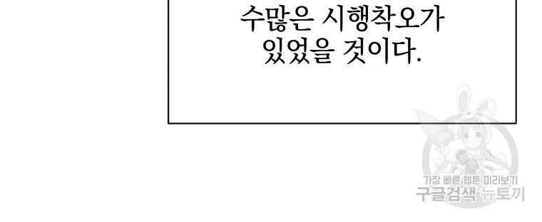 네크로맨서 학교의 소환천재 15화 9